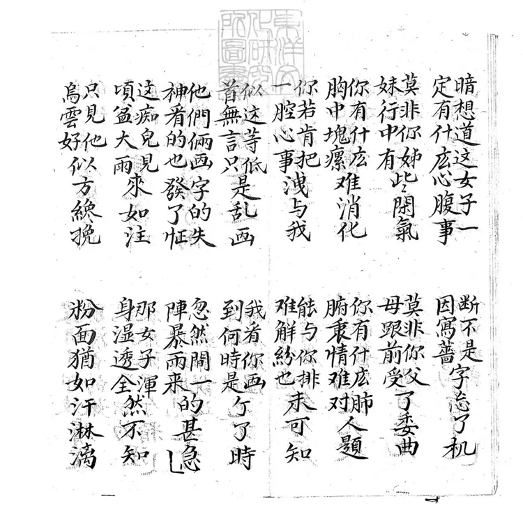 700 椿齡畫薔子弟書一回　清百本張鈔本