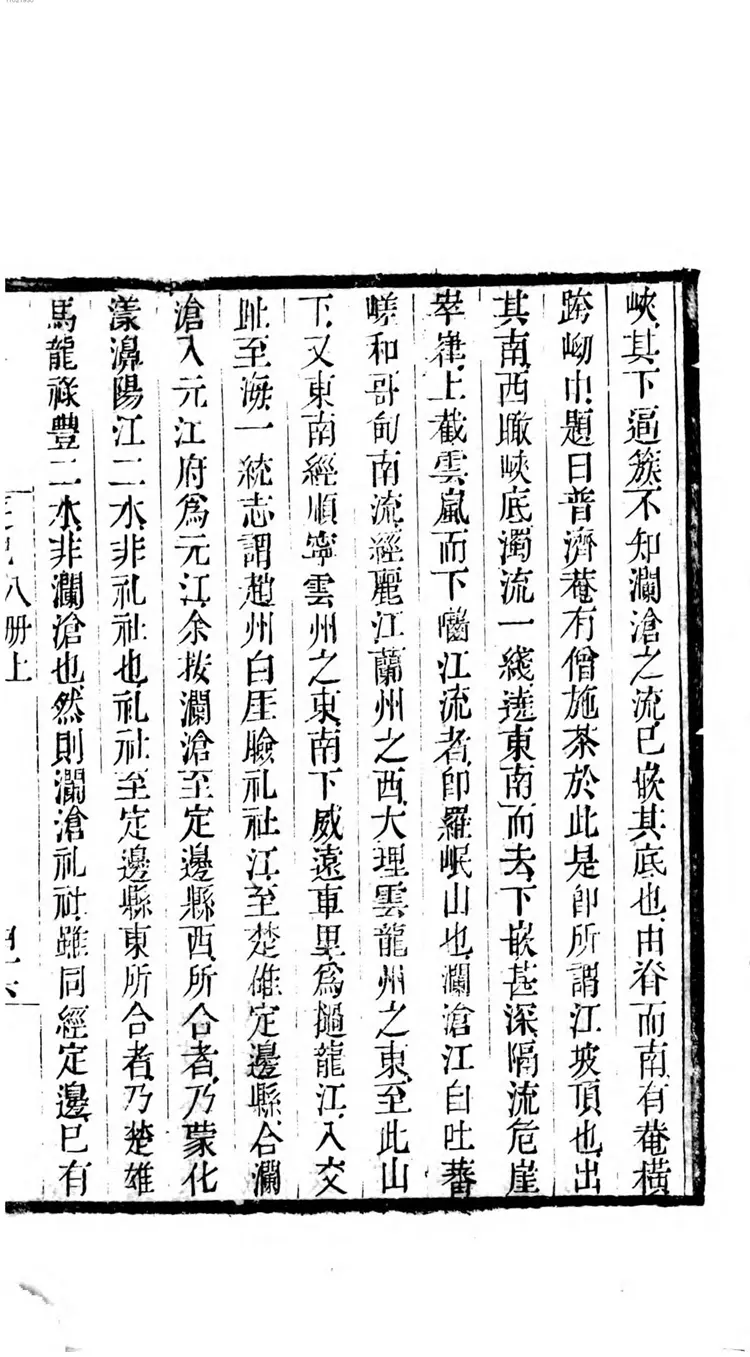 徐霞客游记.2 徐霞客游记.2