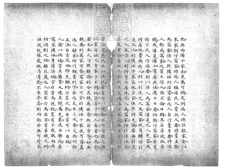 154 盜人要略一卷 鈔本 154 盜人要略一卷 鈔本