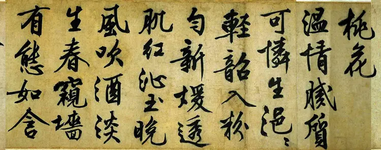 明朝文征明行书咏花诗 明朝文征明行书咏花诗