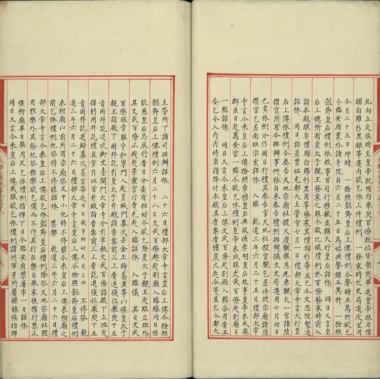 《永乐大典》卷7378至7379丧字明嘉靖隆庆间内府重写本