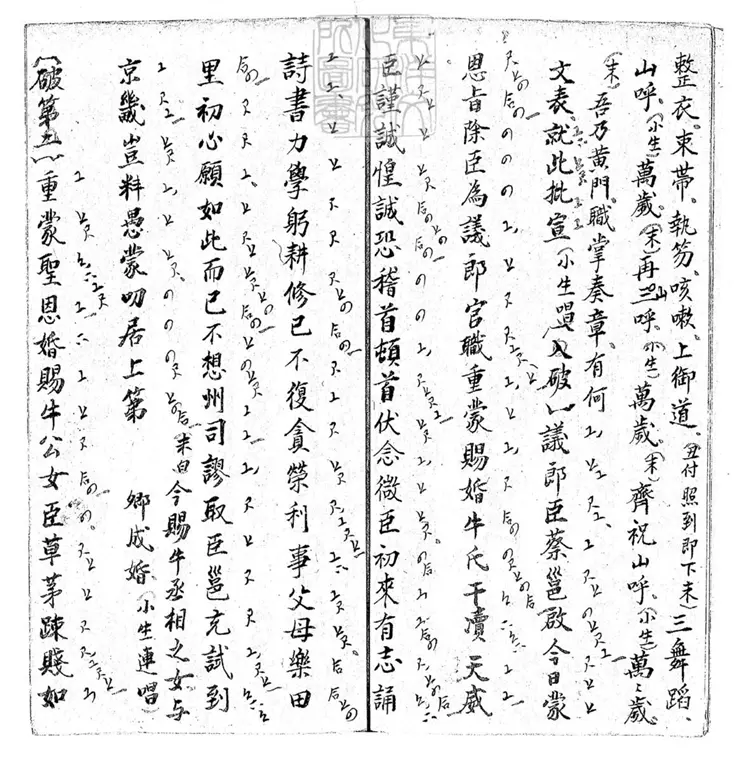 624 陳情一卷 清鈔本 624 陳情一卷 清鈔本