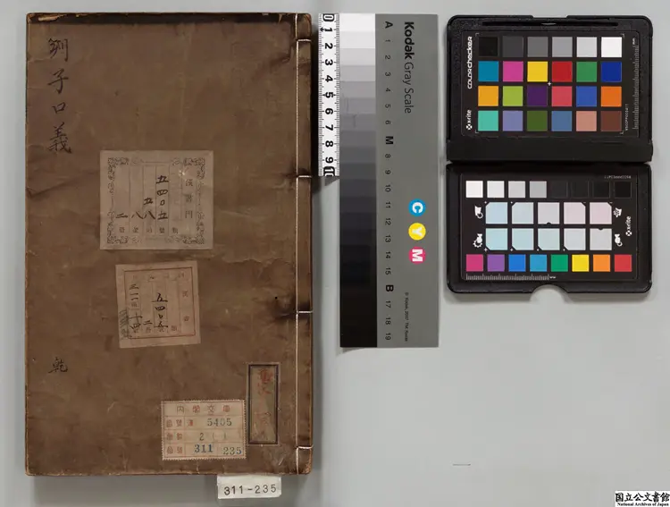 列子鬳斎口義 選者林希逸(宋)/校訂者張四維(明) 明敬義堂刊本 列子鬳斎口義 選者林希逸(宋)/校訂者張四維(明) 明敬義堂刊本