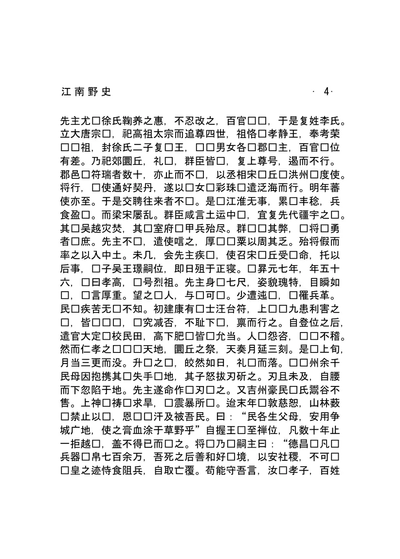 江南野史 江南野史