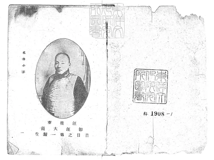 753 顧曲指南三十集　民國四年至九年上海中華圖書館排印本--1