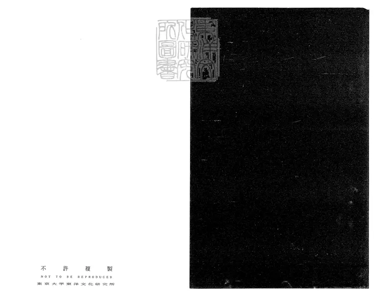 71 資治通鑑殘二卷 宋刊本 71 資治通鑑殘二卷 宋刊本