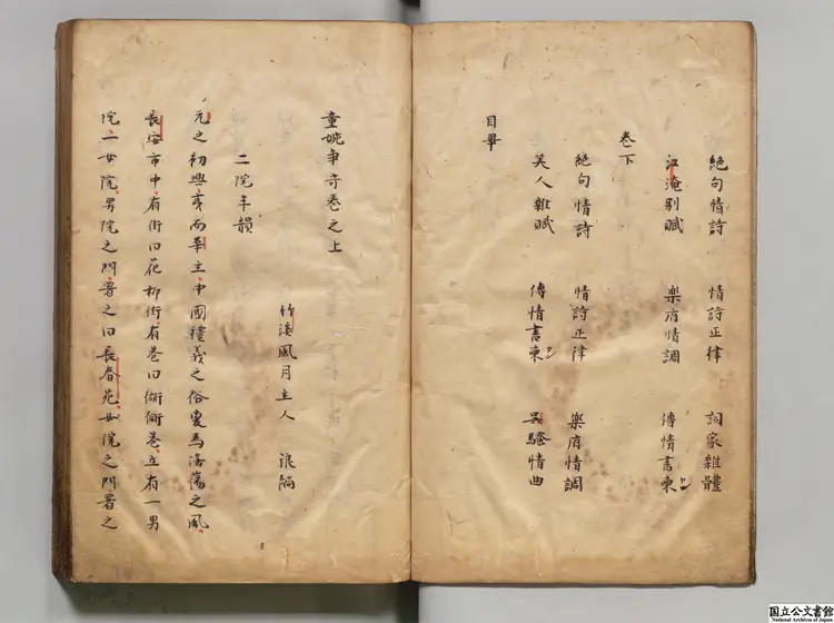 童婉争奇 編者鄧志謨(明)江戸初写本 童婉争奇 編者鄧志謨(明)江戸初写本