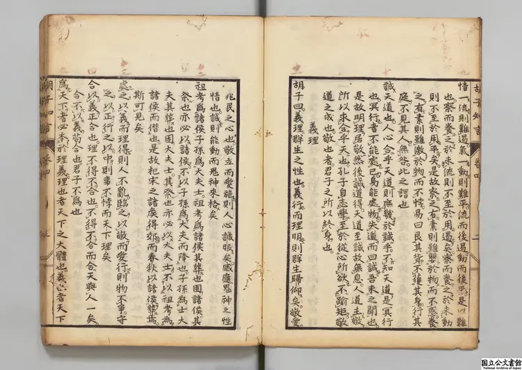 胡子知言 選者胡宏（宋）／校訂者橘義道 宝暦06年刊本