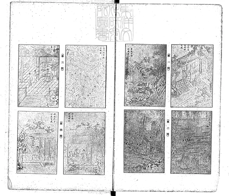 840 新鐫出像通俗小說鼓掌絕塵二集 大正五年大連支那珍籍頒布會刊本 840 新鐫出像通俗小說鼓掌絕塵二集 大正五年大連支那珍籍頒布會刊本