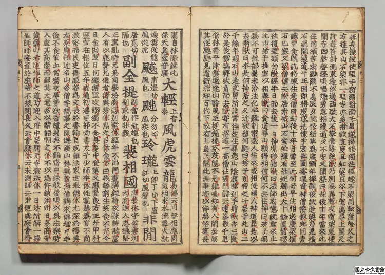 祖庭事苑 著者釈善卿(宋)寛永刊本 祖庭事苑 著者釈善卿(宋)寛永刊本