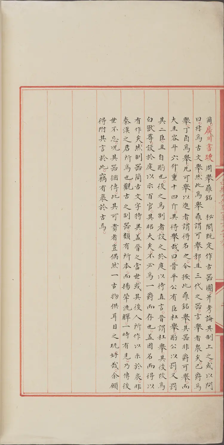 《永乐大典》卷11960鼎字明嘉靖隆庆间内府重写本 《永乐大典》卷11960鼎字明嘉靖隆庆间内府重写本