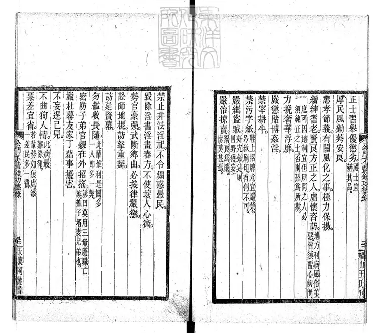 311 [明刑弼教錄]公門不費錢功德錄一卷