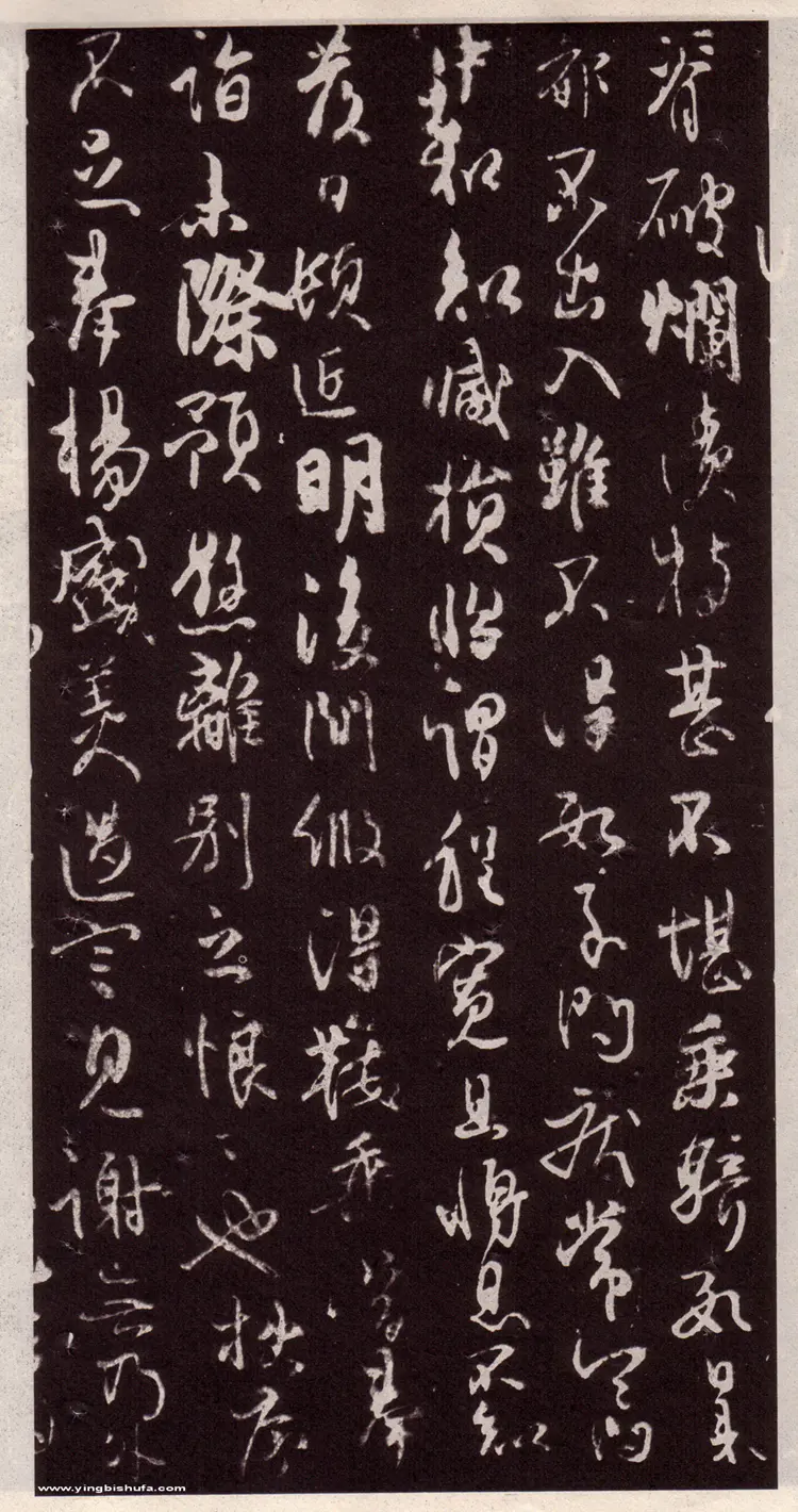 唐代林藻草书深慰帖书法作品欣赏