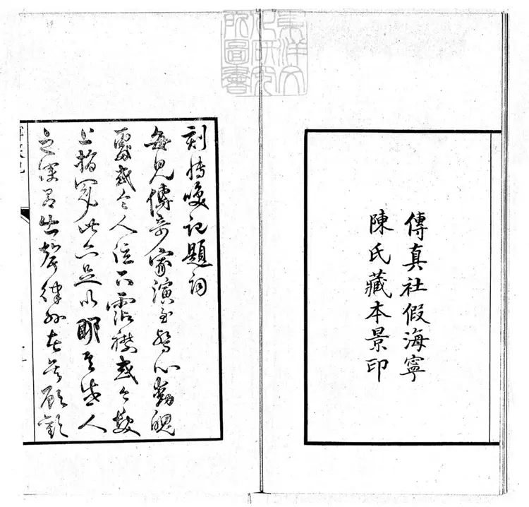 601 [傳奇三種]新刻博笑記二卷