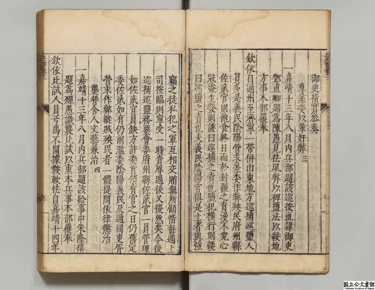 条例備考 明嘉靖刊本