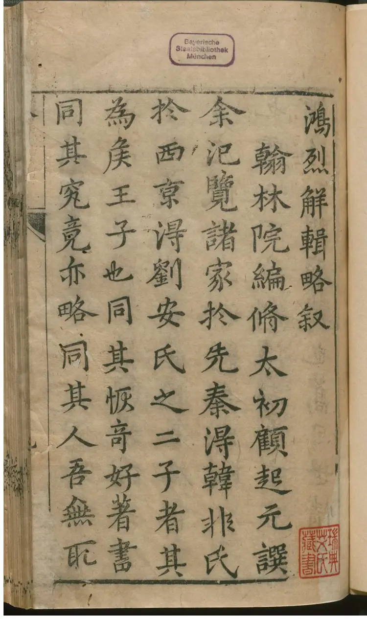 淮南鸿烈解辑畧