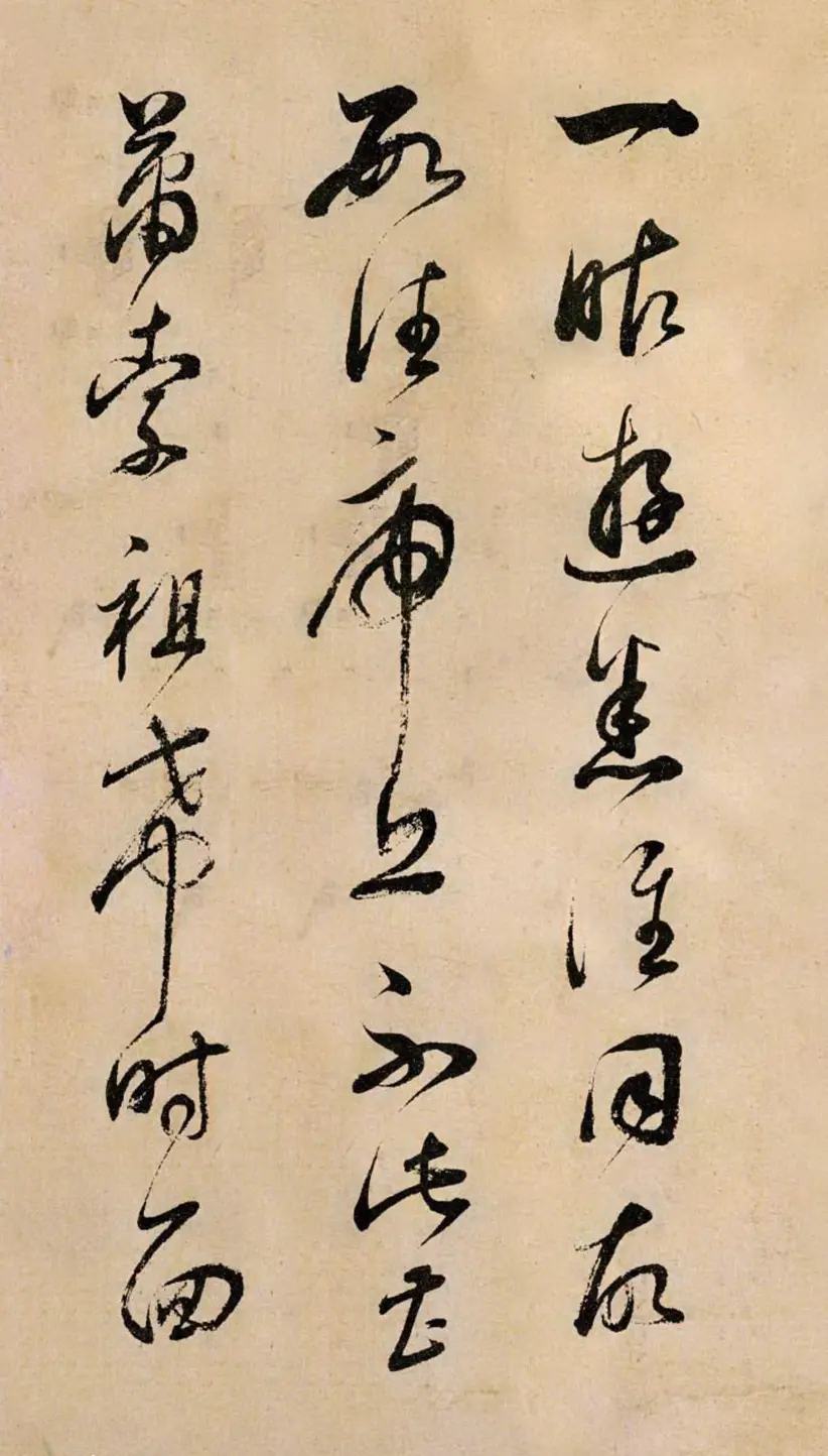 董其昌草书临冠军帖