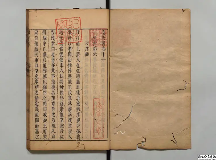 南唐書  著者馬令（宋）／校訂者陳継儒（明）明刊本