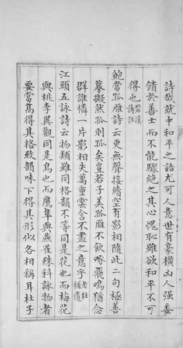 唐詩評林.二十六卷