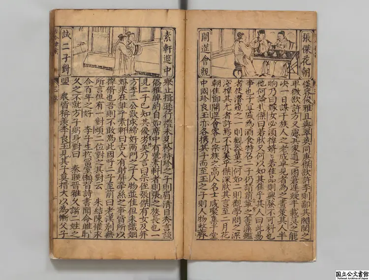 新刻海若湯先生彙集古今律条公案  著者陳玉秀（明）明蕭少衢刊本0078