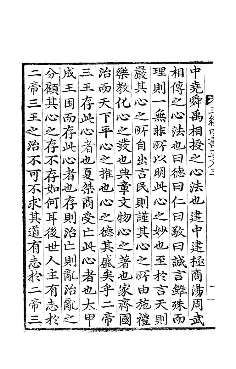 三經四書正文 三經四書正文