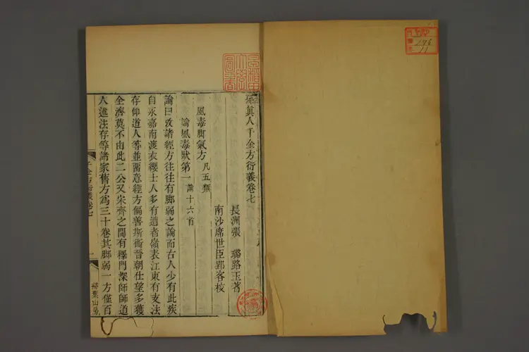 千金方衍义卷十一 千金方衍义卷十一