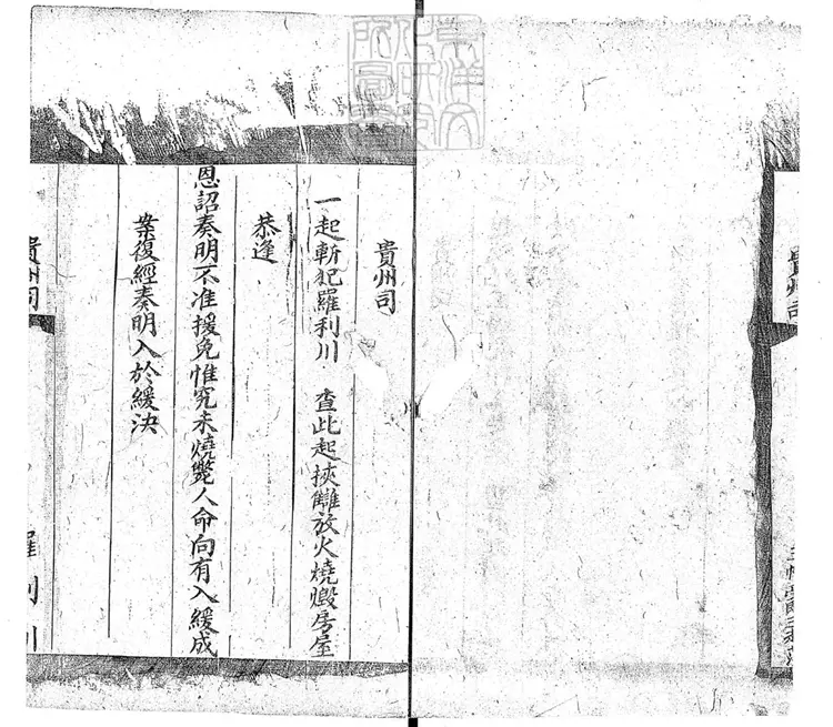 260 秋審出語一卷　刊本