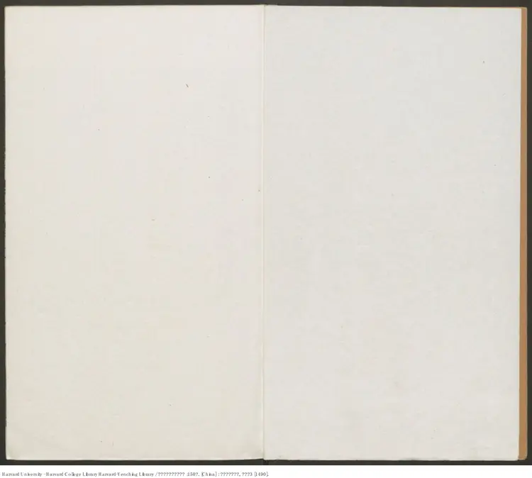 《會通館校正宋諸臣奏議》150卷【明】趙汝愚輯 華燧 出版商：錫山華燧會通館 明弘治3年（西元1490年）