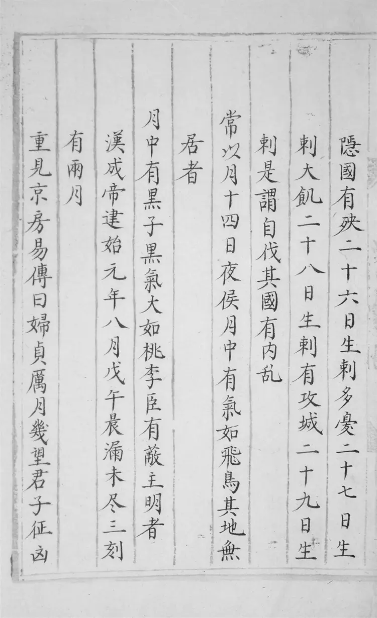 觀象玩占.四十八卷.拾遺一卷 觀象玩占.四十八卷.拾遺一卷