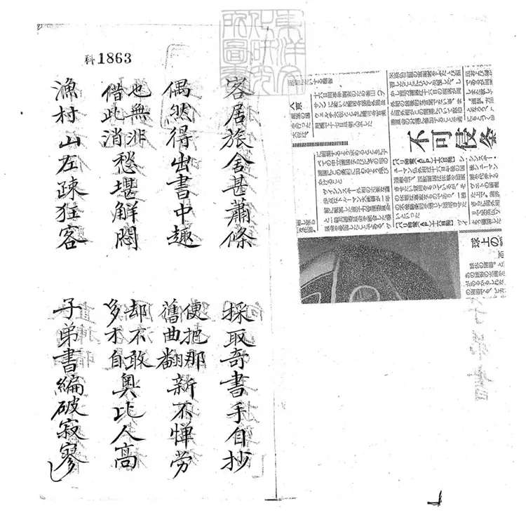 707 劉阮入天台子弟書一回　清百本張鈔本