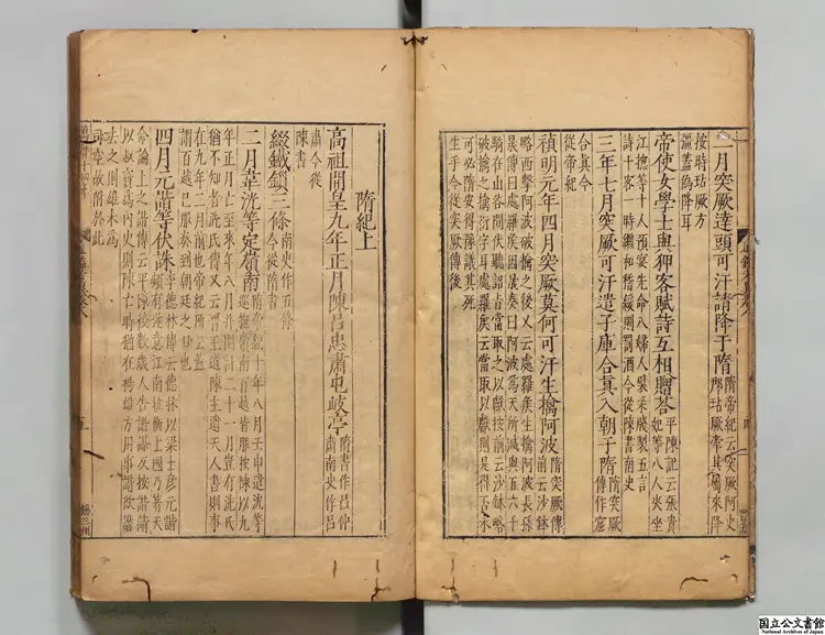 資治通鑑考異 編者司馬光(宋)明万暦14年刊本 資治通鑑考異 編者司馬光(宋)明万暦14年刊本