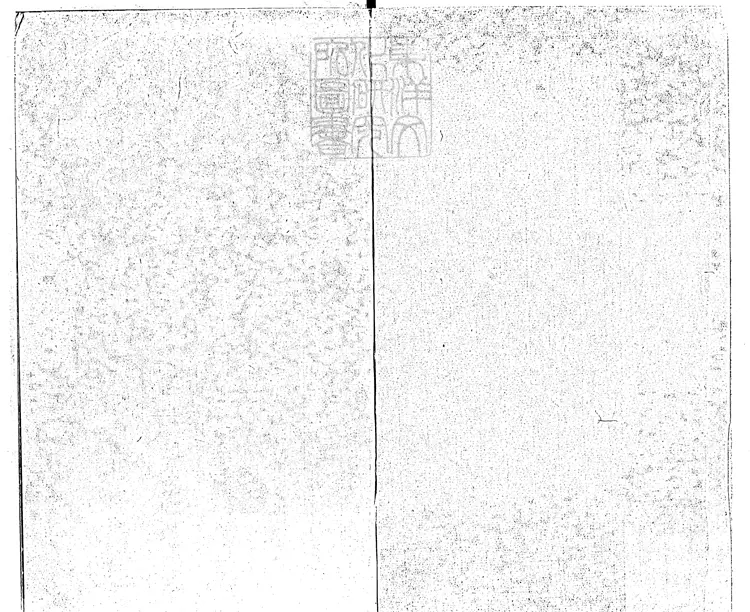 575 文心雕龍十卷 嘉靖中古歙余氏刊本 575 文心雕龍十卷 嘉靖中古歙余氏刊本