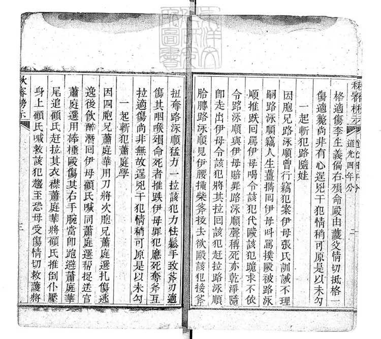 261 陝西秋審榜示不分卷 刊本 261 陝西秋審榜示不分卷 刊本