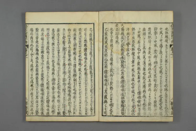 伤寒论国字辨卷二 伤寒论国字辨卷二