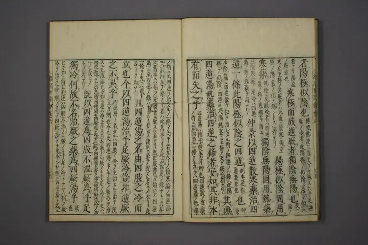 医经溯洄集和语钞卷六