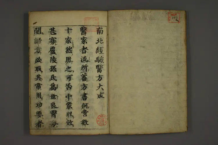 医方大成论 医方大成论