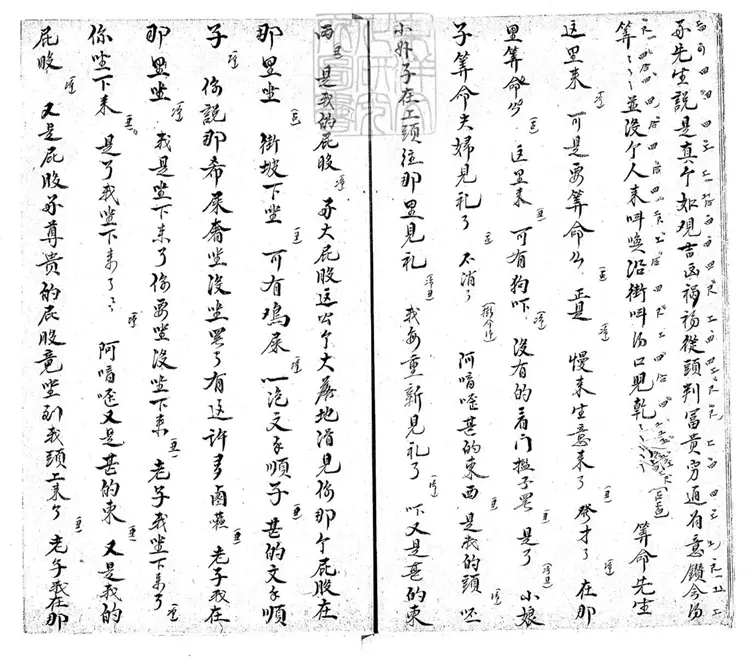 623 紅梅算命一卷　清鈔本