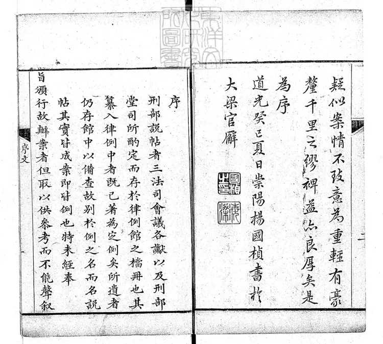 242 刑部說帖揭要二十八卷 道光十三年刊本 242 刑部說帖揭要二十八卷 道光十三年刊本