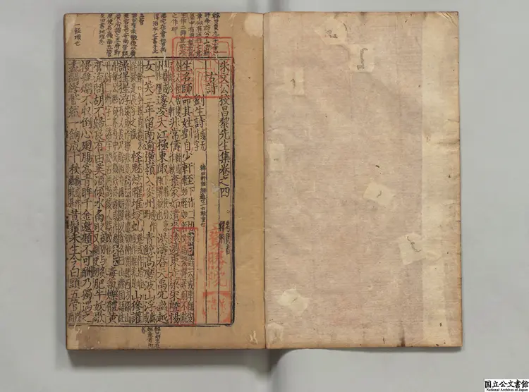 朱文公校昌黎先生文集 選者韓愈（唐）／宋朱熹校異／宋王伯大音釈 元至元07年日新書堂刊本0087