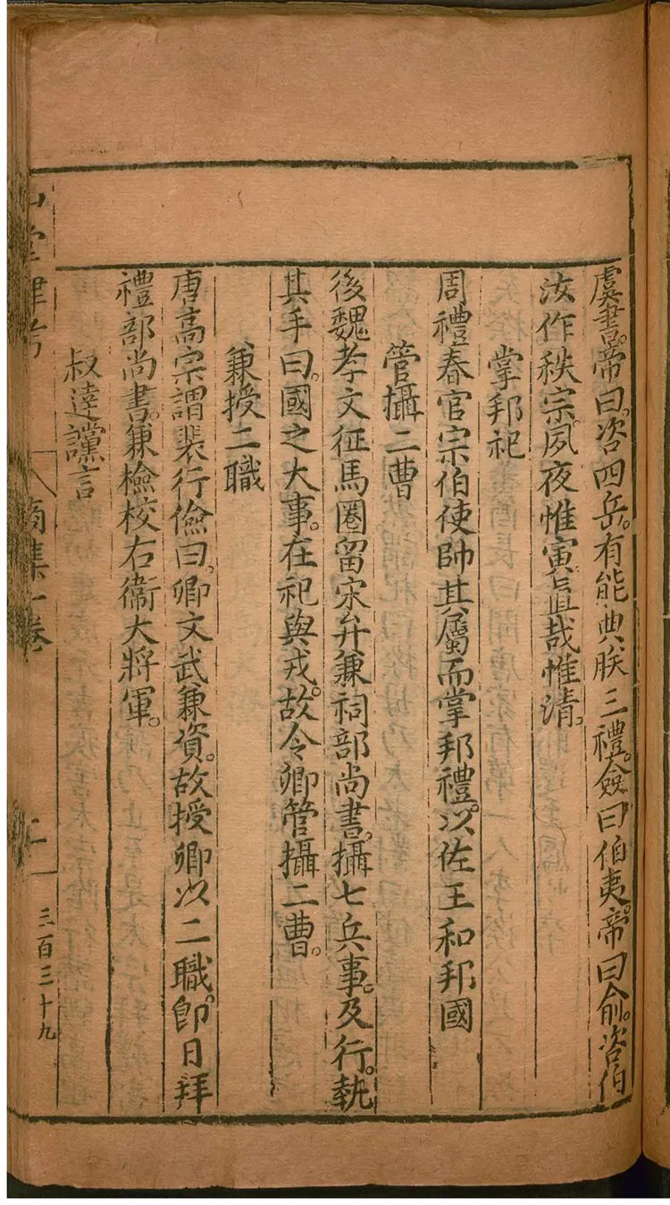 山堂肆考.2 山堂肆考.2