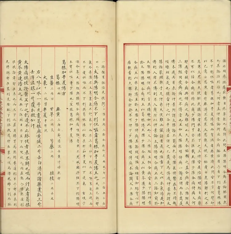 《永乐大典》卷3615寒字明嘉靖隆庆间内府重写本