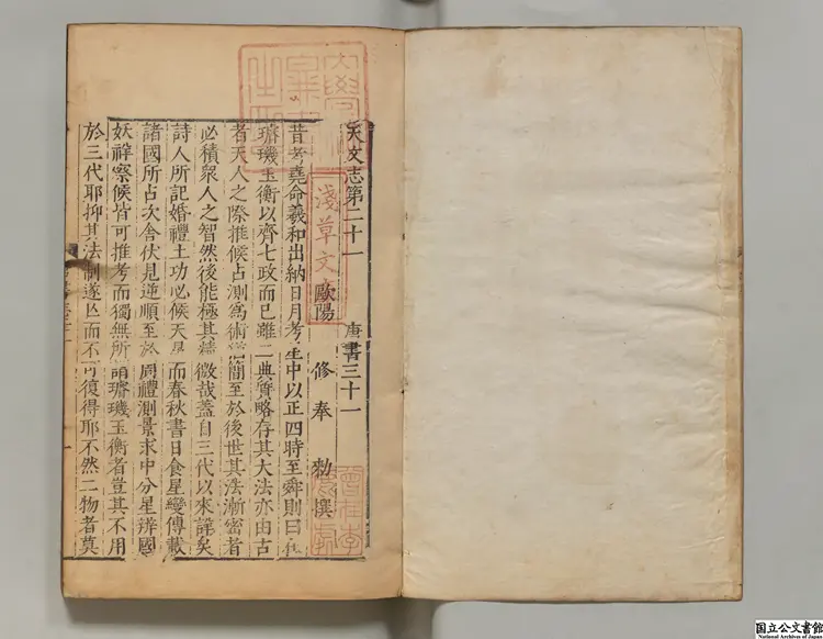 唐書丁 選者欧陽脩（宋）元刊本