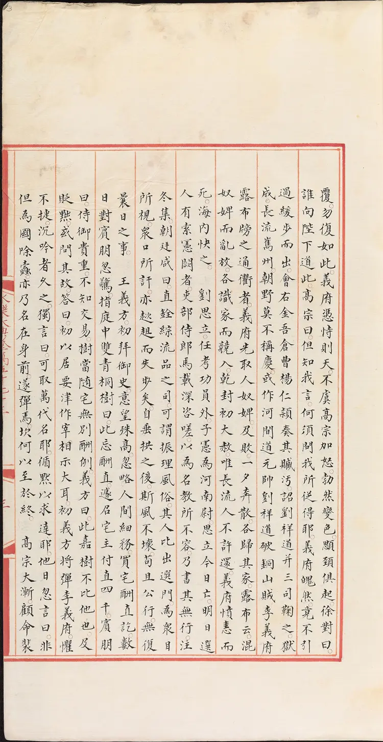 《永乐大典》卷15073-15075诫字悈字等明嘉靖隆庆间内府重写本