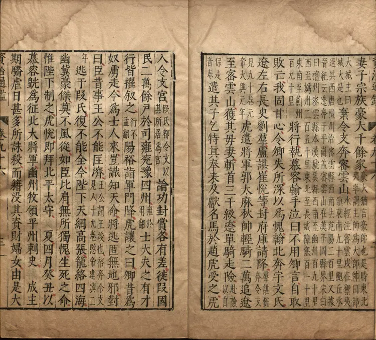 《资治通鉴》卷096至111宋司马光撰元胡三省注万历张一桂吴勉学校正刊本 《资治通鉴》卷096至111宋司马光撰元胡三省注万历张一桂吴勉学校正刊本