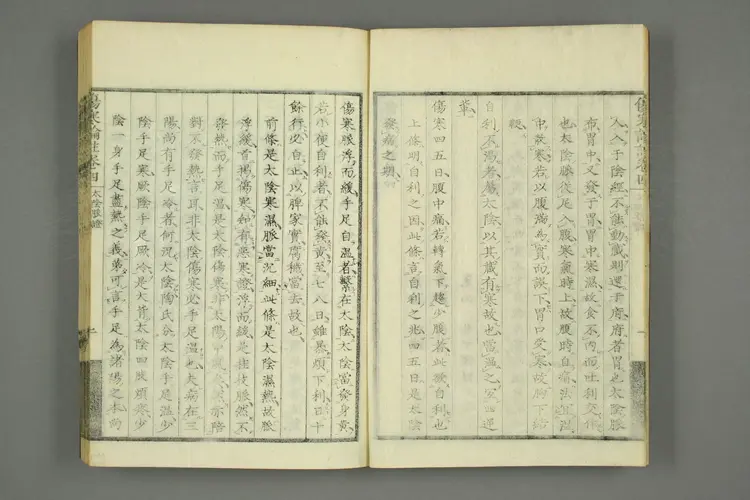 伤寒论注来苏集卷四 伤寒论注来苏集卷四