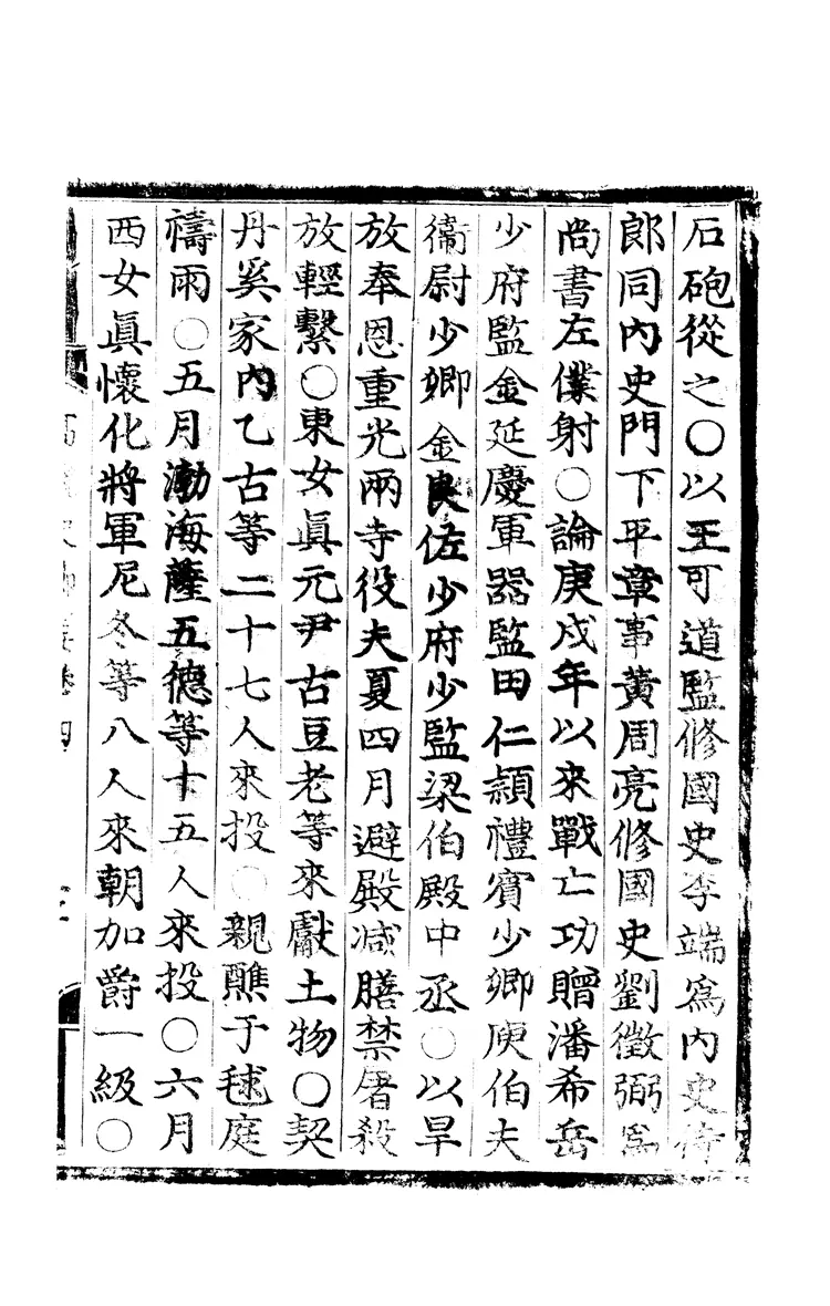 高麗史節要 高麗史節要