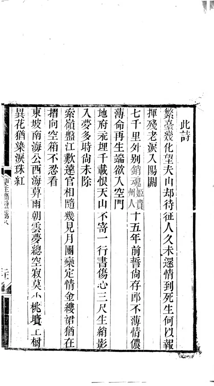 更生斋集 更生斋集