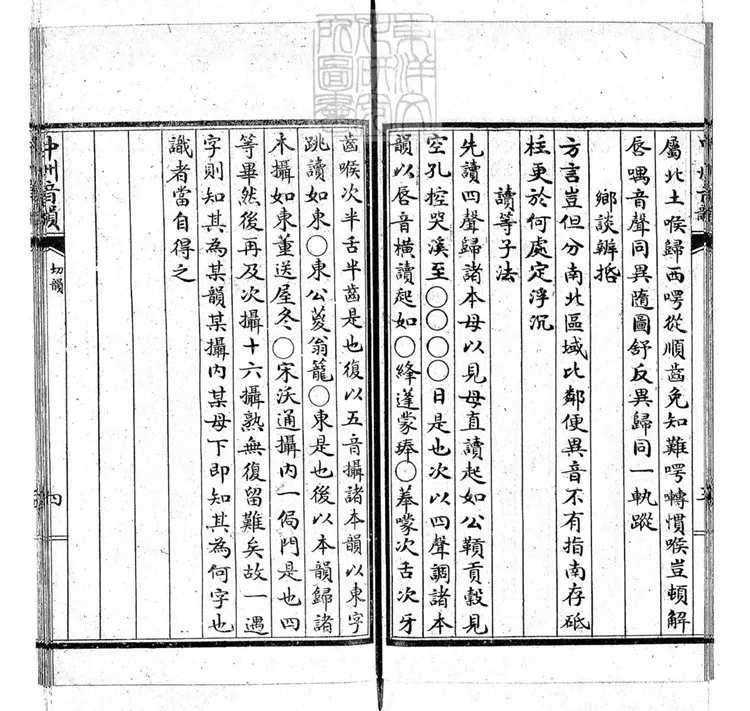 63 司馬溫公切韻一卷 63 司馬溫公切韻一卷