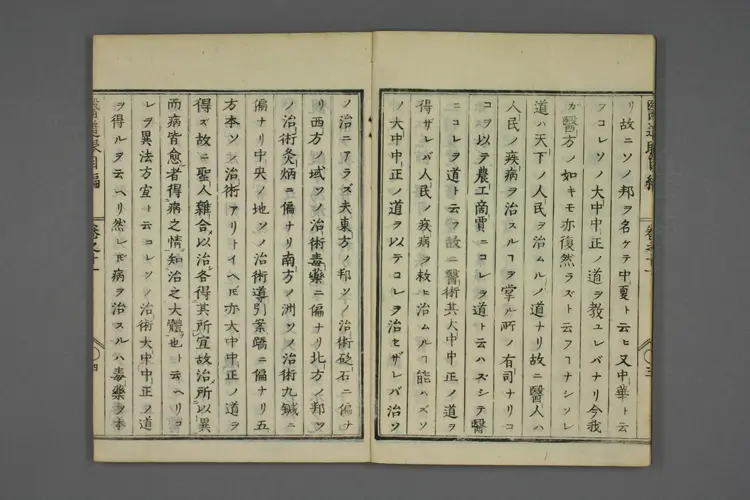 医道二千年眼目编卷十一