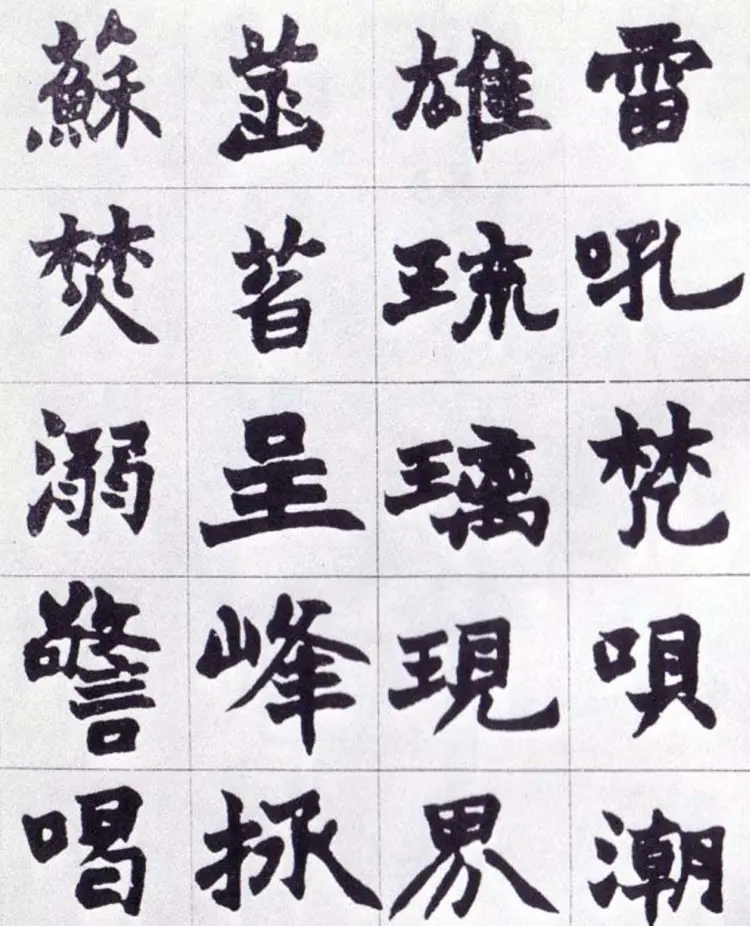 清代赵之谦楷书南唐四百九十六字册